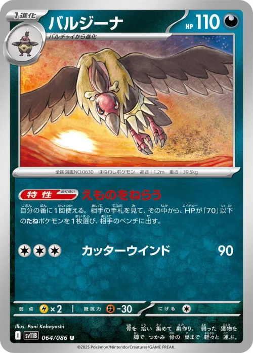 Mandibuzz - Poke Ball Pattern