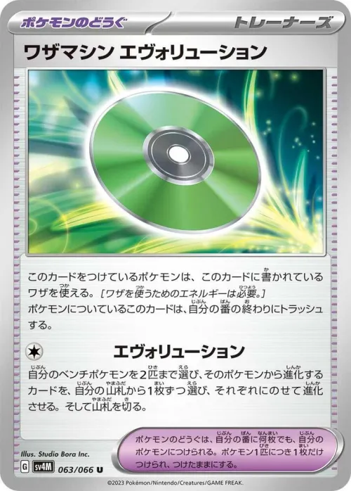 Technical Machine: Evolution