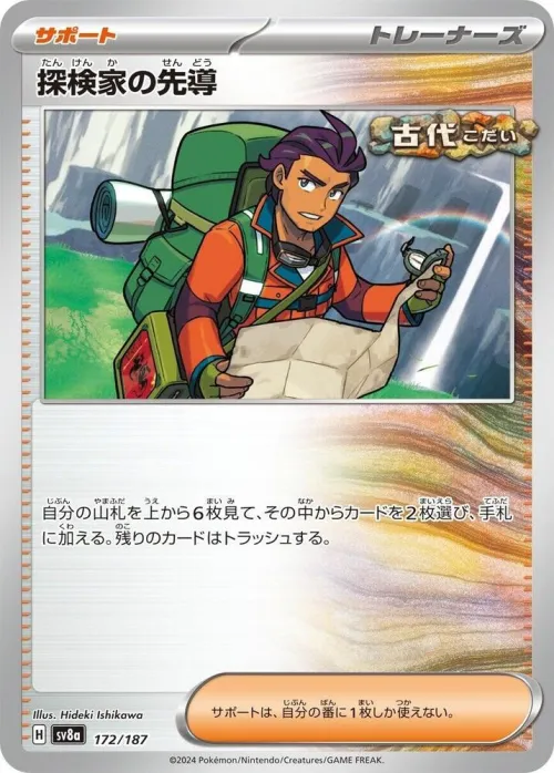 Explorer's Guidance - Mirror Foil