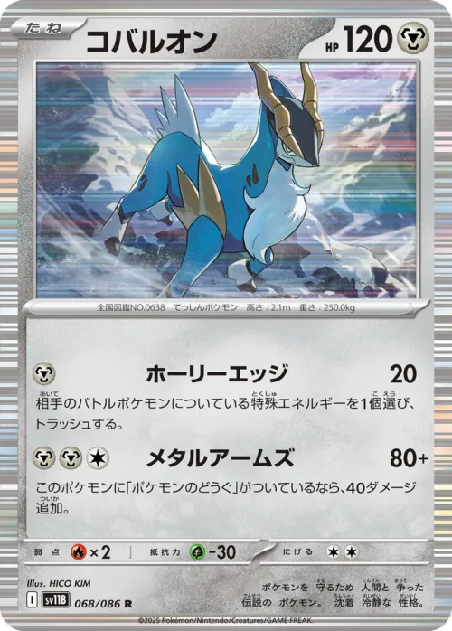 Cobalion - Holo