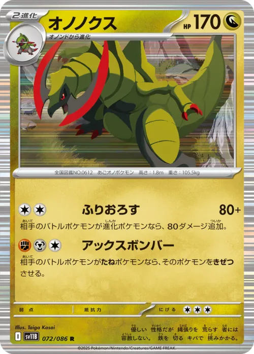 Haxorus - Master Ball Pattern