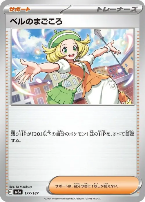 Bianca's Devotion - Mirror Foil