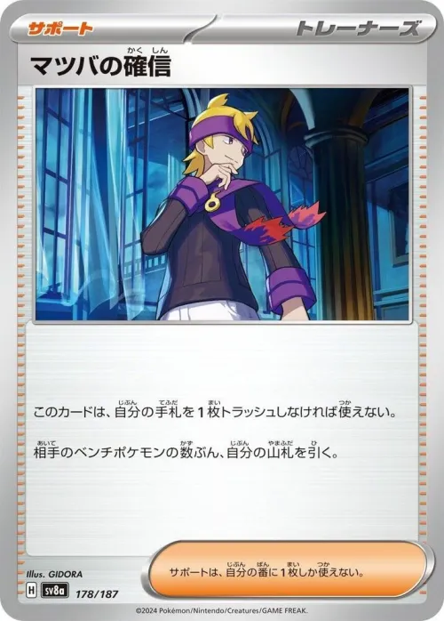 Morty's Conviction - Mirror Foil
