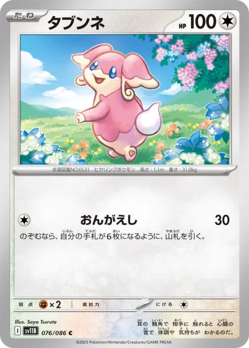 Audino - Master Ball Pattern