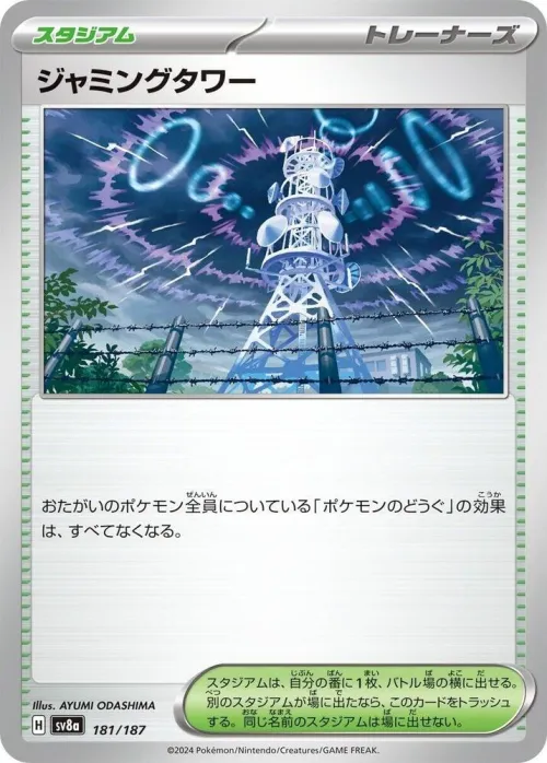 Jamming Tower - Mirror Foil