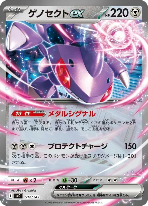 Genesect ex - Mirror Holo