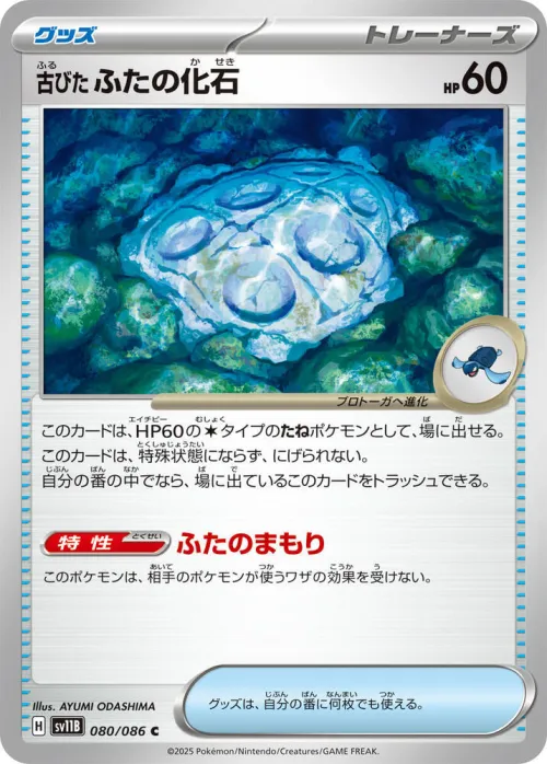 Antique Cover Fossil - Poke Ball Pattern
