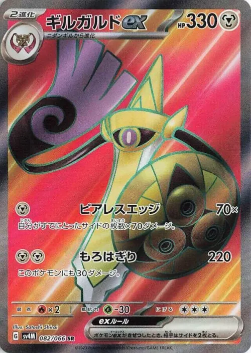 Aegislash ex