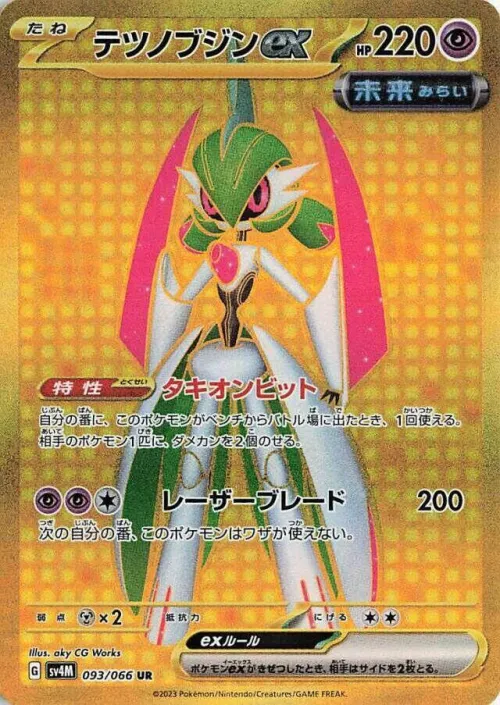 Iron Valiant ex