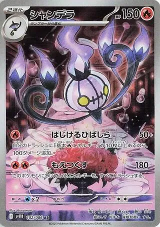 Chandelure