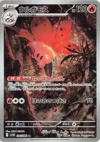 Volcarona