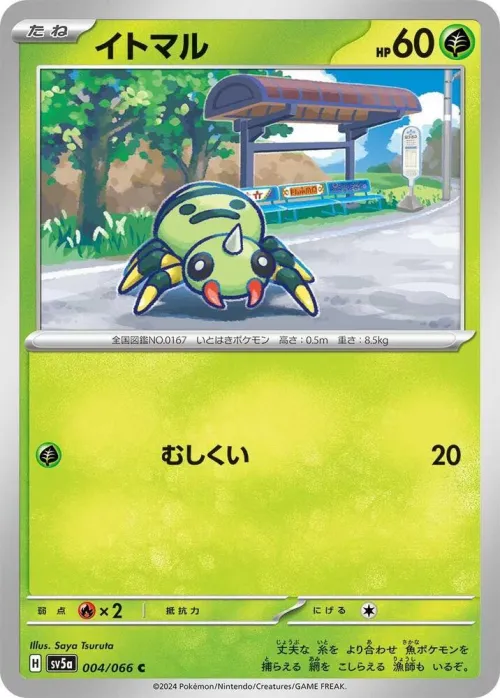 Spinarak
