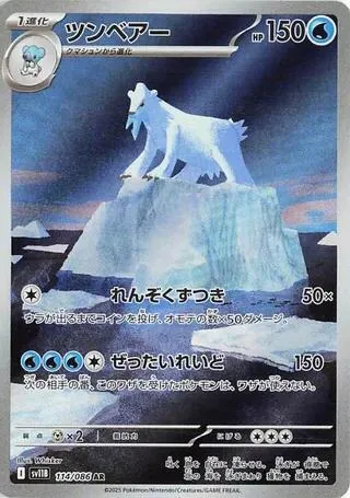 Beartic