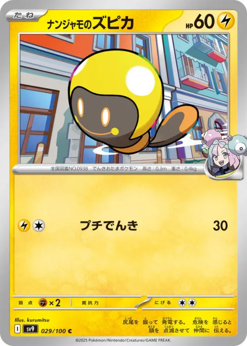 Iono's Tadbulb