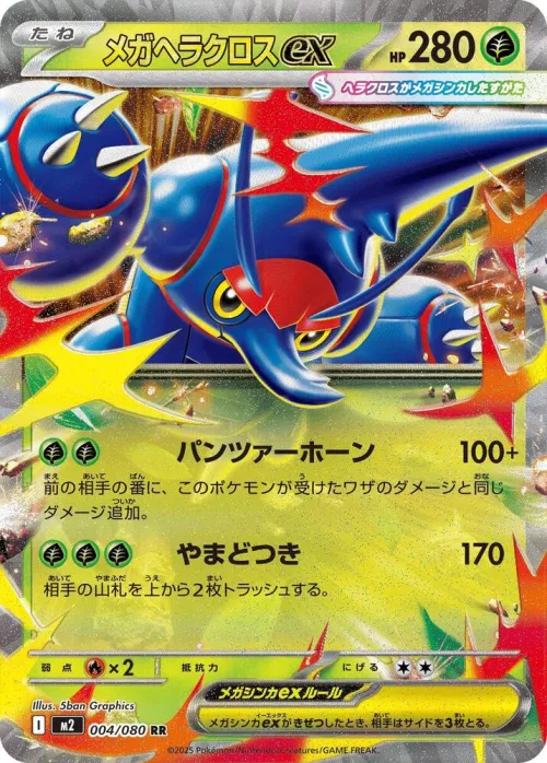 Mega Heracross ex