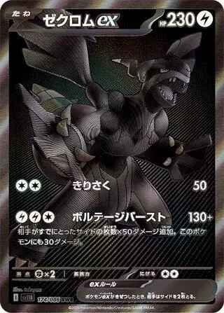 Zekrom ex