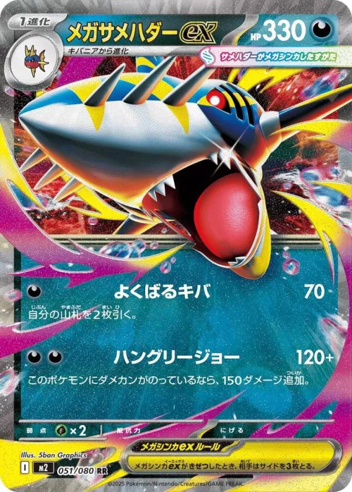 Mega Sharpedo ex