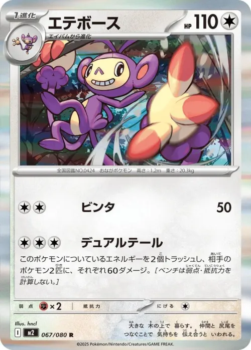 Ambipom