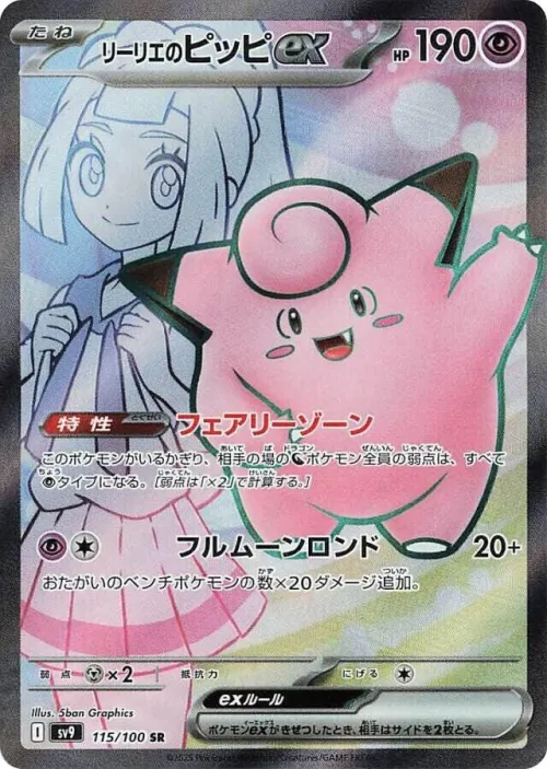 Lillie's Clefairy ex