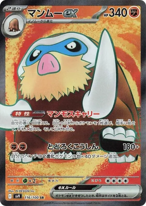 Mamoswine ex