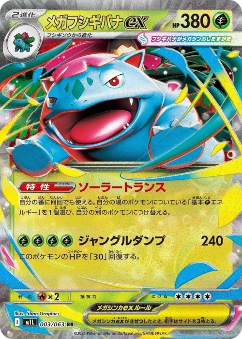 Mega Venusaur ex