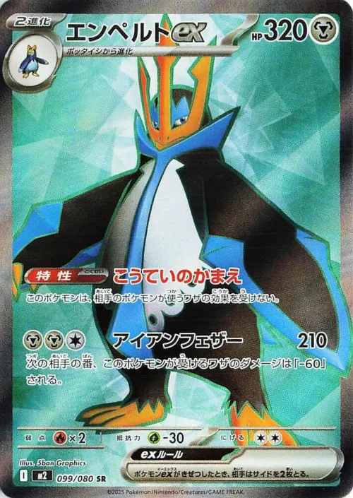 Empoleon ex