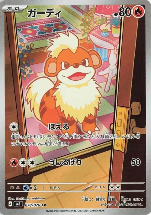 Growlithe