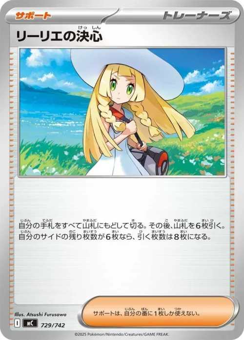 Lillie's Determination - Mirror Holo