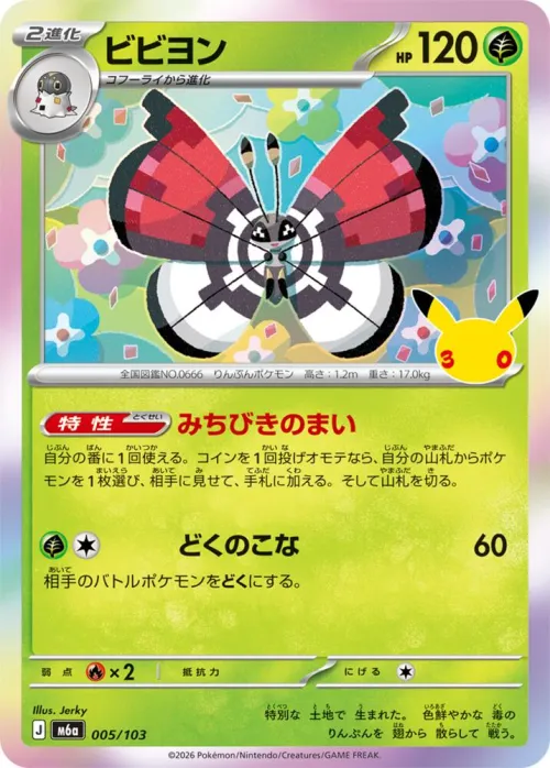 Vivillon