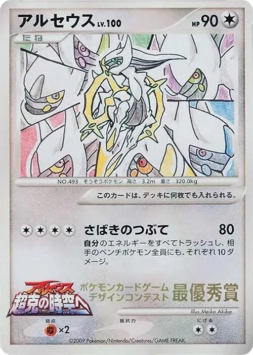 Arceus (5th Grade)