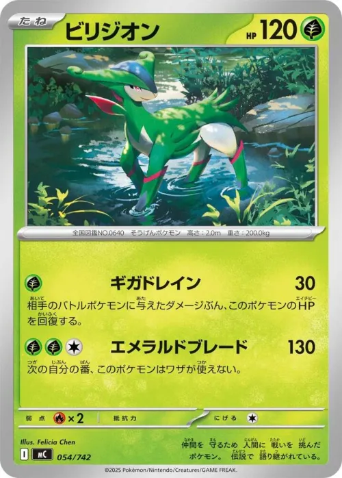 Virizion - Mirror Holo