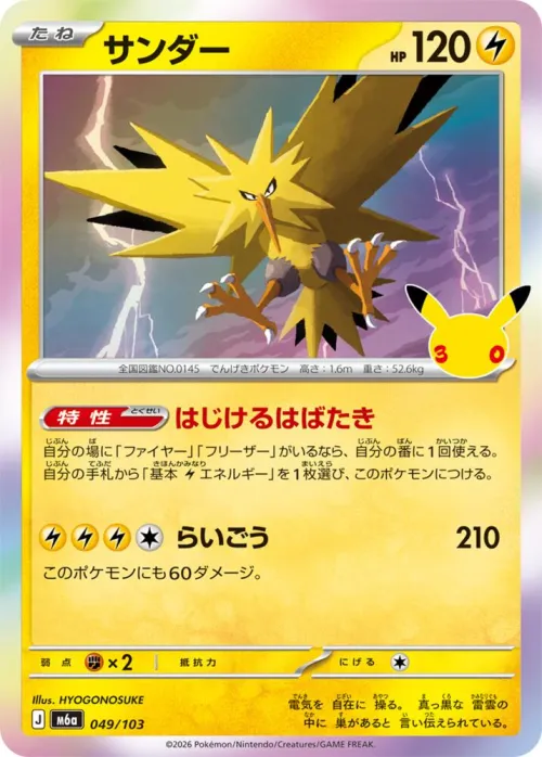 Zapdos