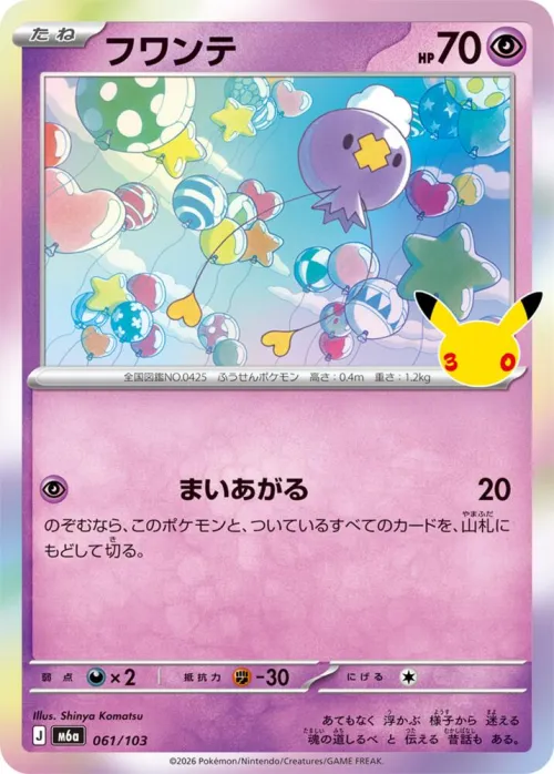 Drifloon