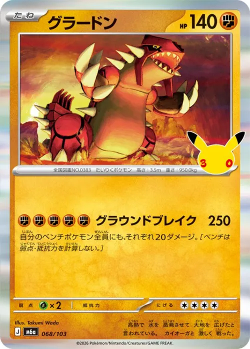Groudon