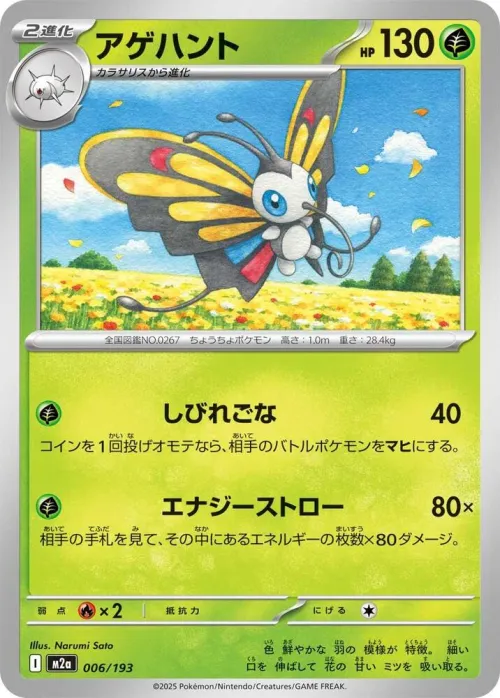 Beautifly - Love Ball Pattern