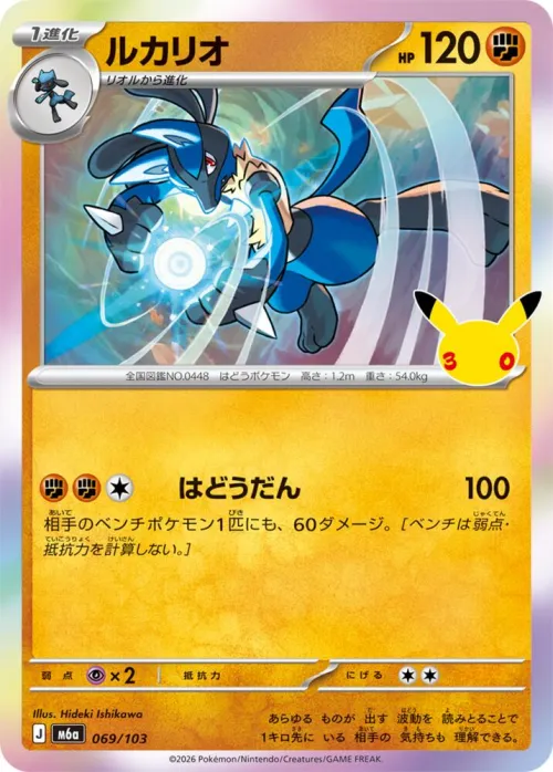 Lucario