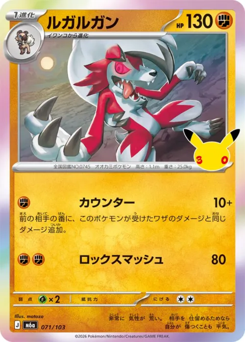 Lycanroc
