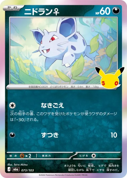 Nidoran