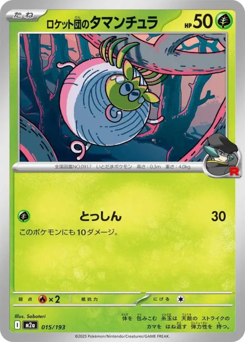 Team Rocket's Tarountula - Energy Symbol Pattern