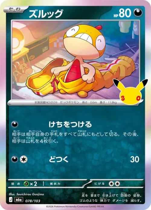 Scraggy