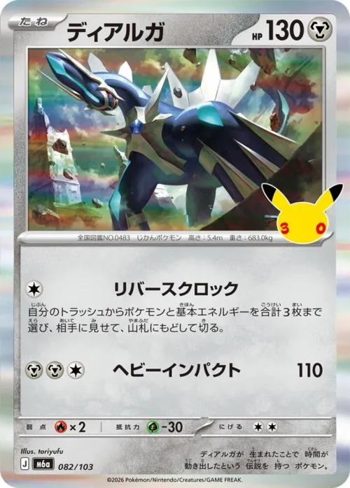 Dialga