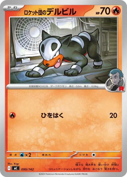 Team Rocket's Houndour
