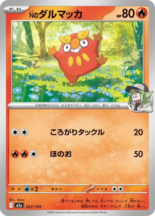N's Darumaka - Energy Symbol Pattern