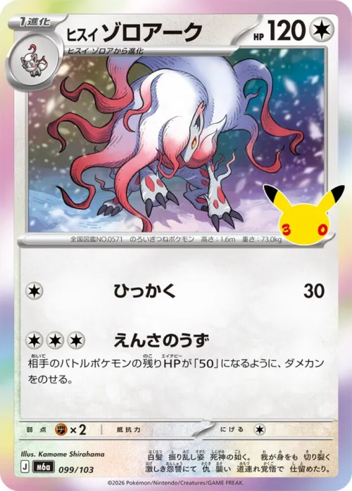 Hisuian Zoroark