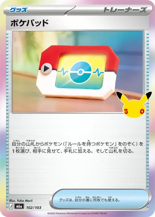 Poke Pad