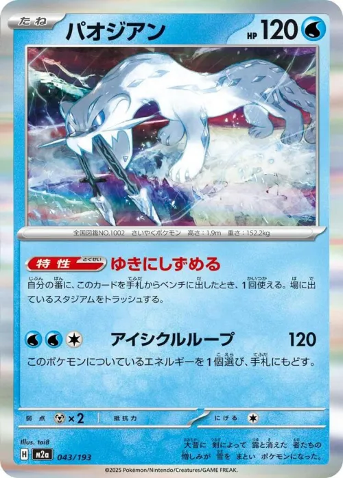 Chien-Pao - Holo
