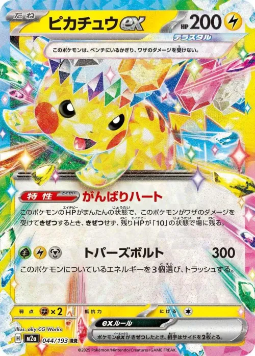 Pikachu ex