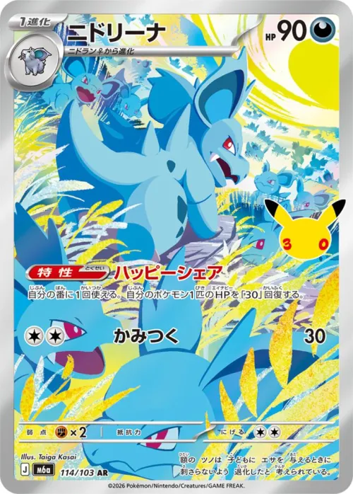 Nidorina
