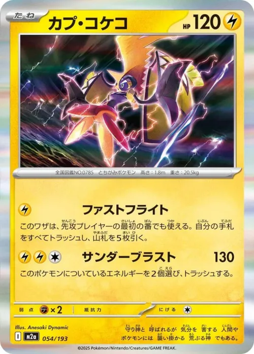 Tapu Koko - Quick Ball Pattern