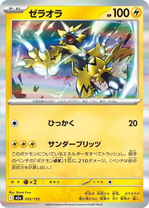 Zeraora - Poke Ball Pattern